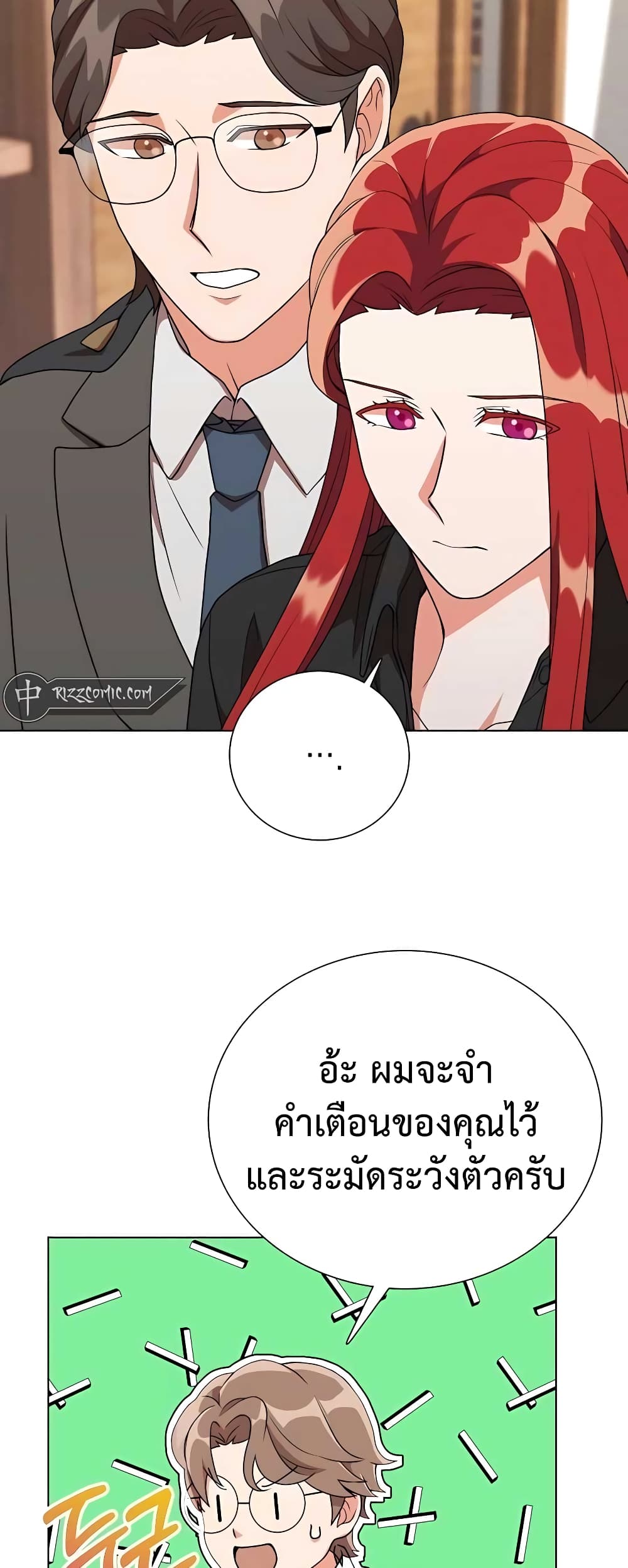 Hunter World’s Gardener ตอนที่ 8 แปลไทย page 41