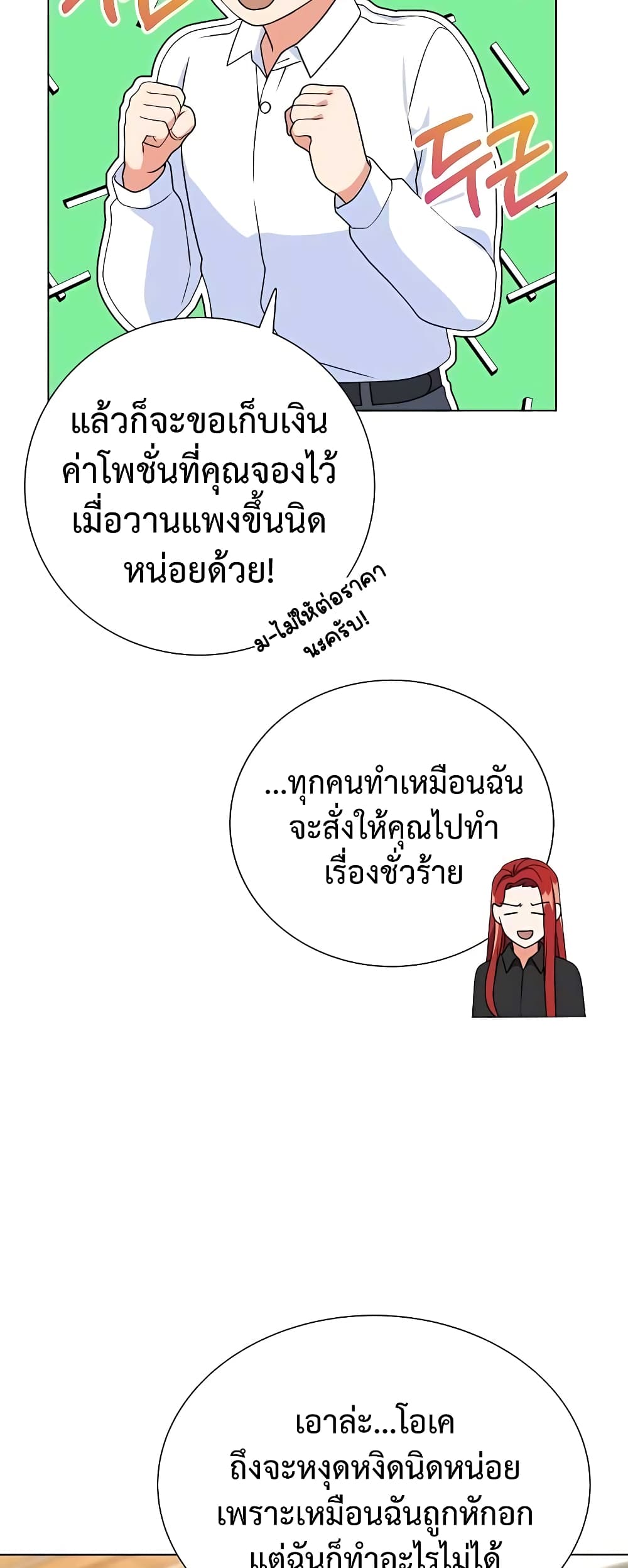 Hunter World’s Gardener ตอนที่ 8 แปลไทย page 42