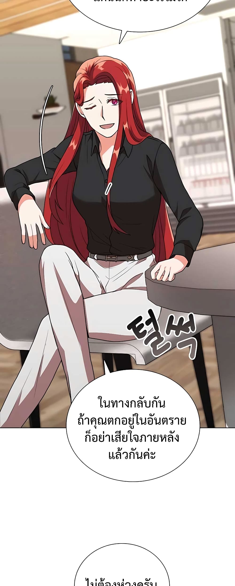 Hunter World’s Gardener ตอนที่ 8 แปลไทย page 43