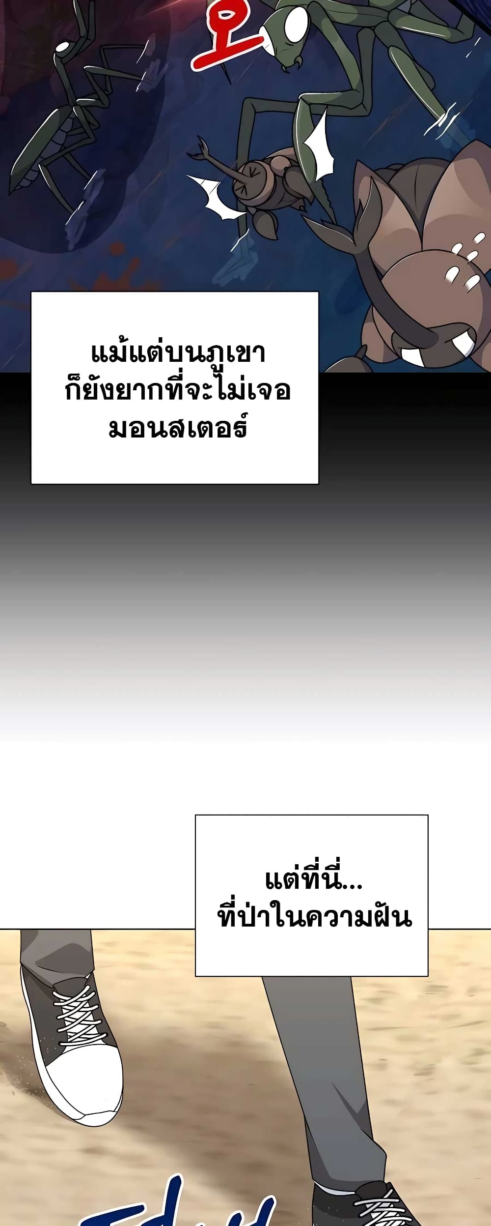 Hunter World’s Gardener ตอนที่ 8 แปลไทย page 49
