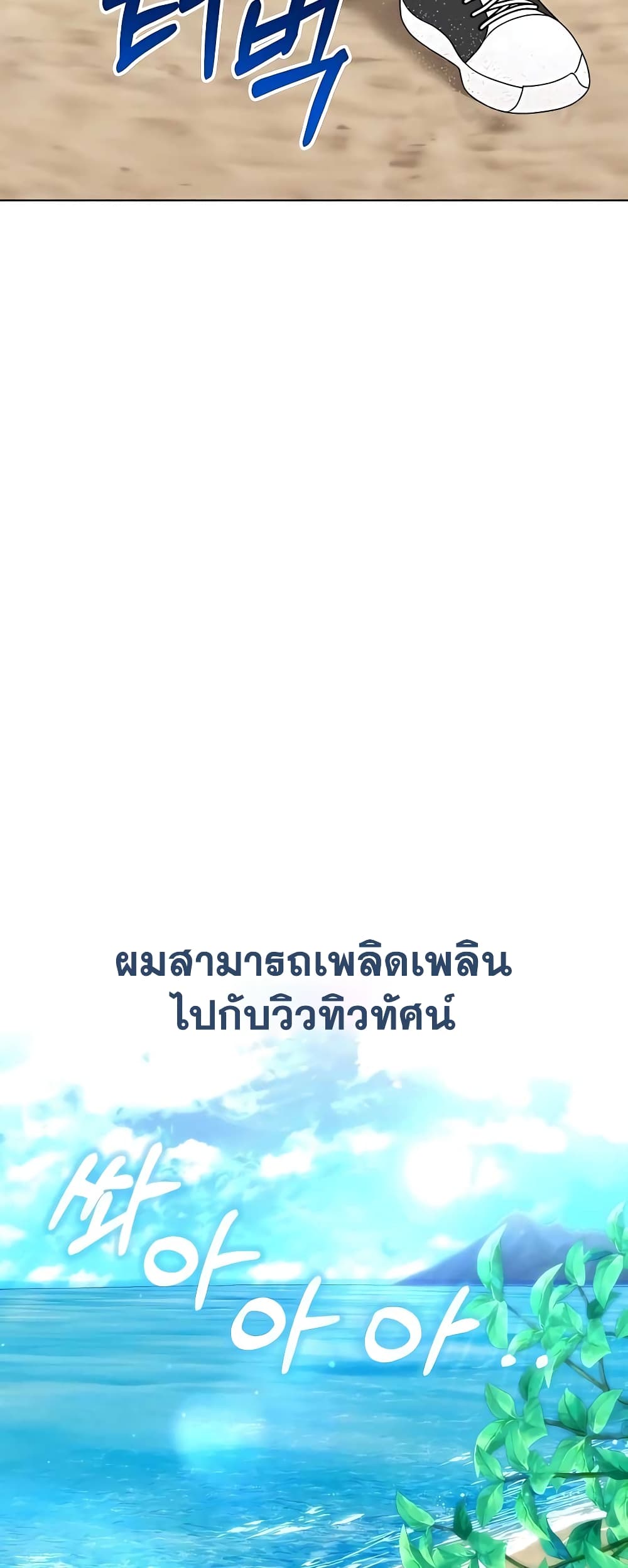 Hunter World’s Gardener ตอนที่ 8 แปลไทย page 50