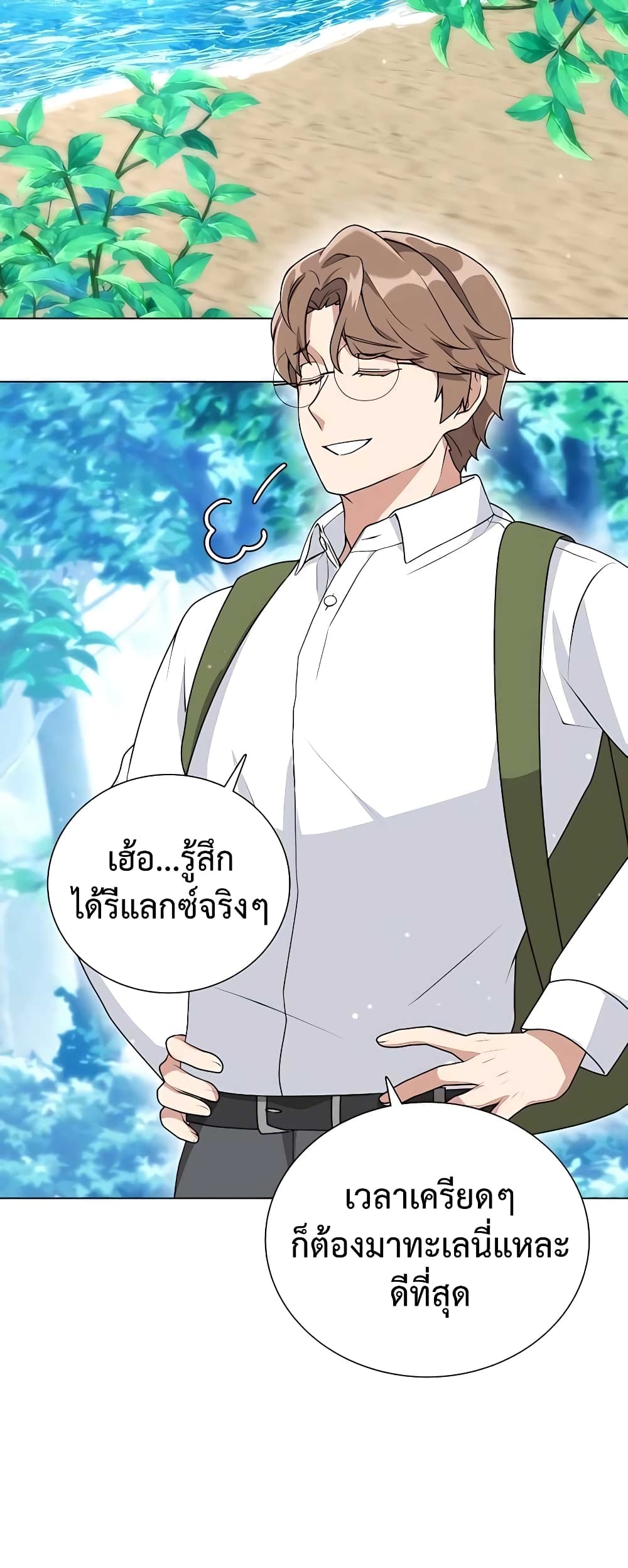 Hunter World’s Gardener ตอนที่ 8 แปลไทย page 51