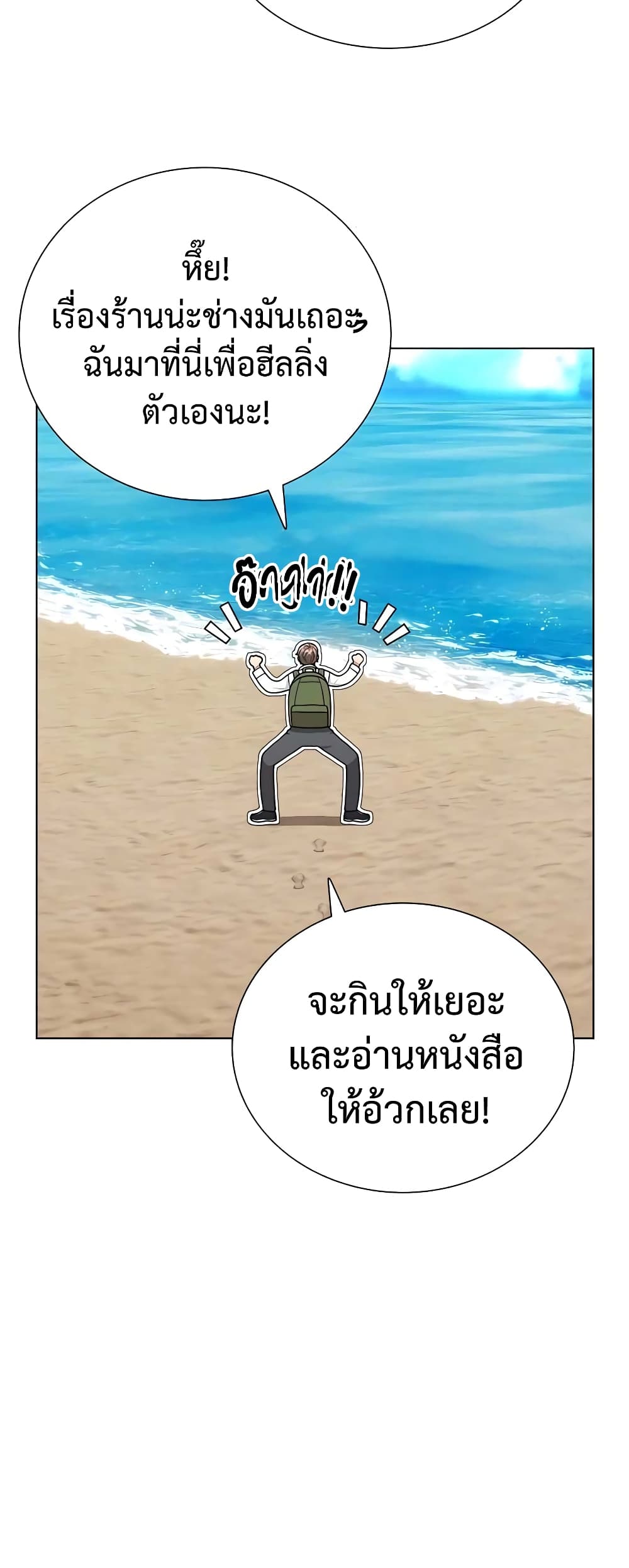 Hunter World’s Gardener ตอนที่ 8 แปลไทย page 54