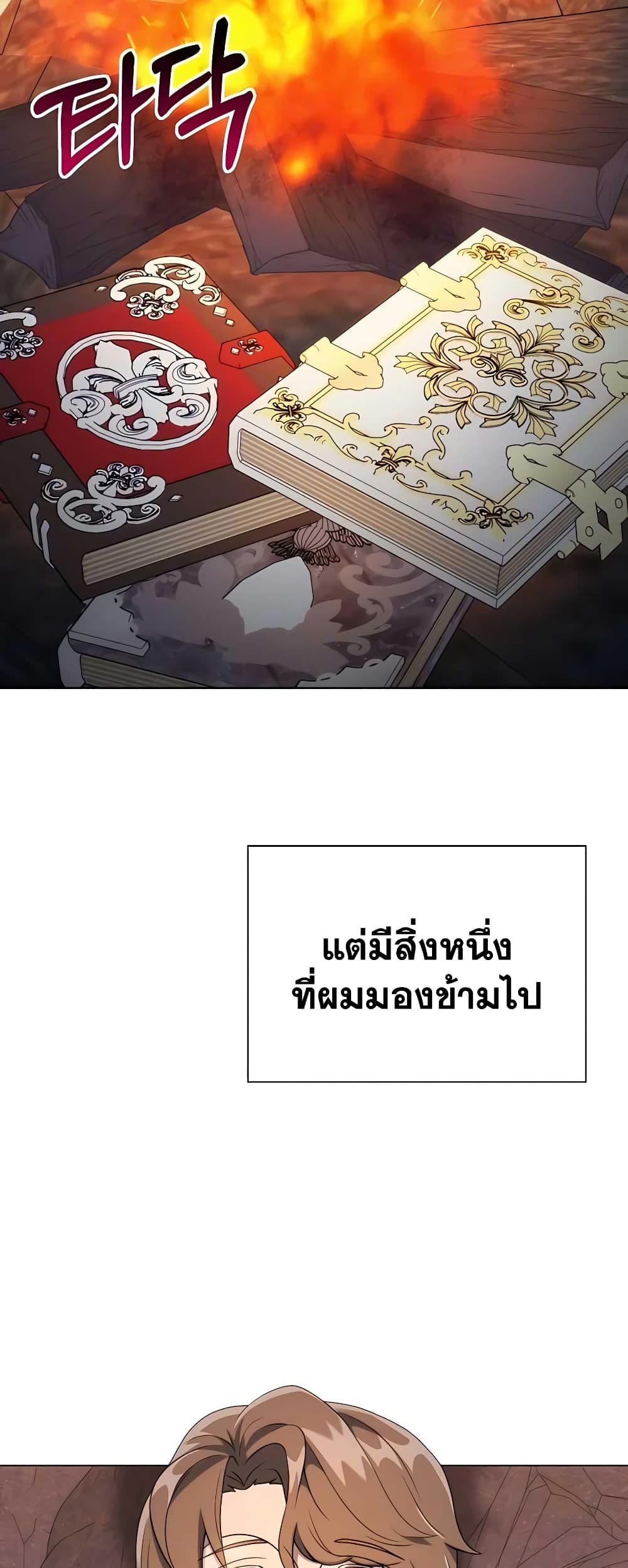 Hunter World’s Gardener ตอนที่ 8 แปลไทย page 56