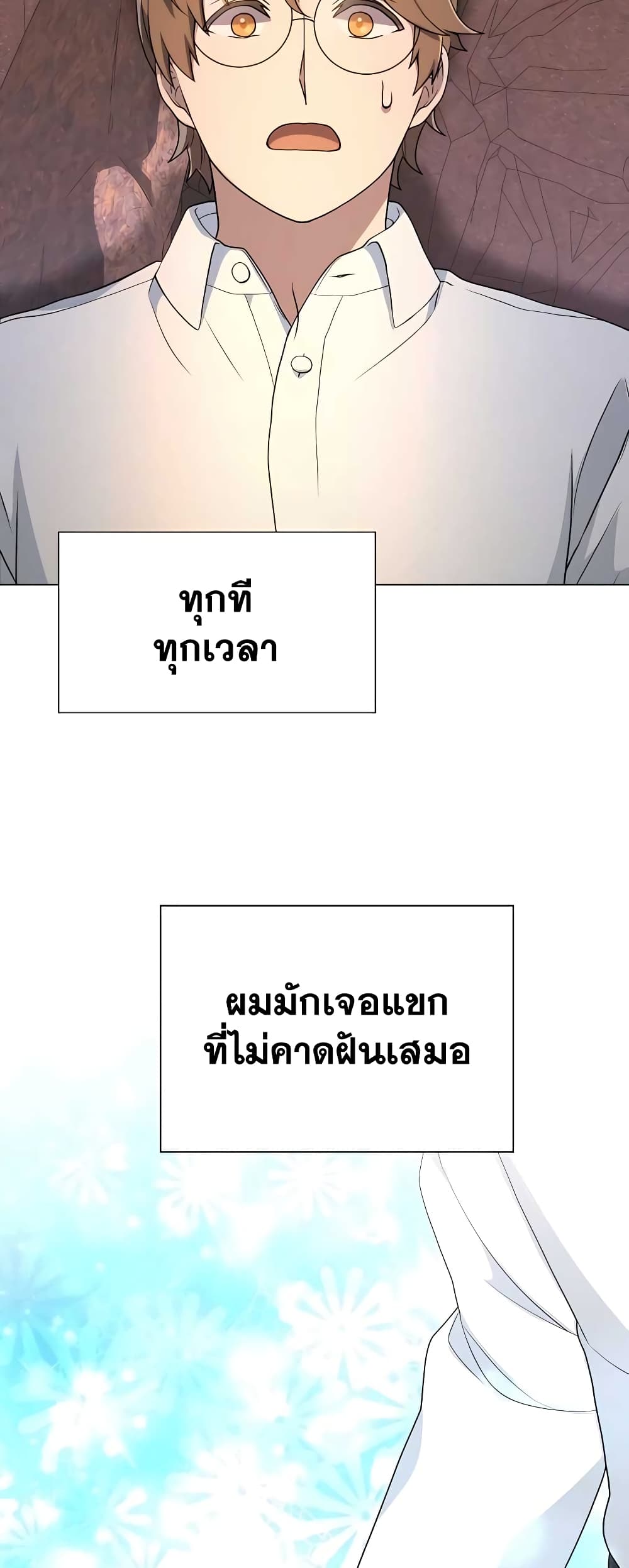 Hunter World’s Gardener ตอนที่ 8 แปลไทย page 57