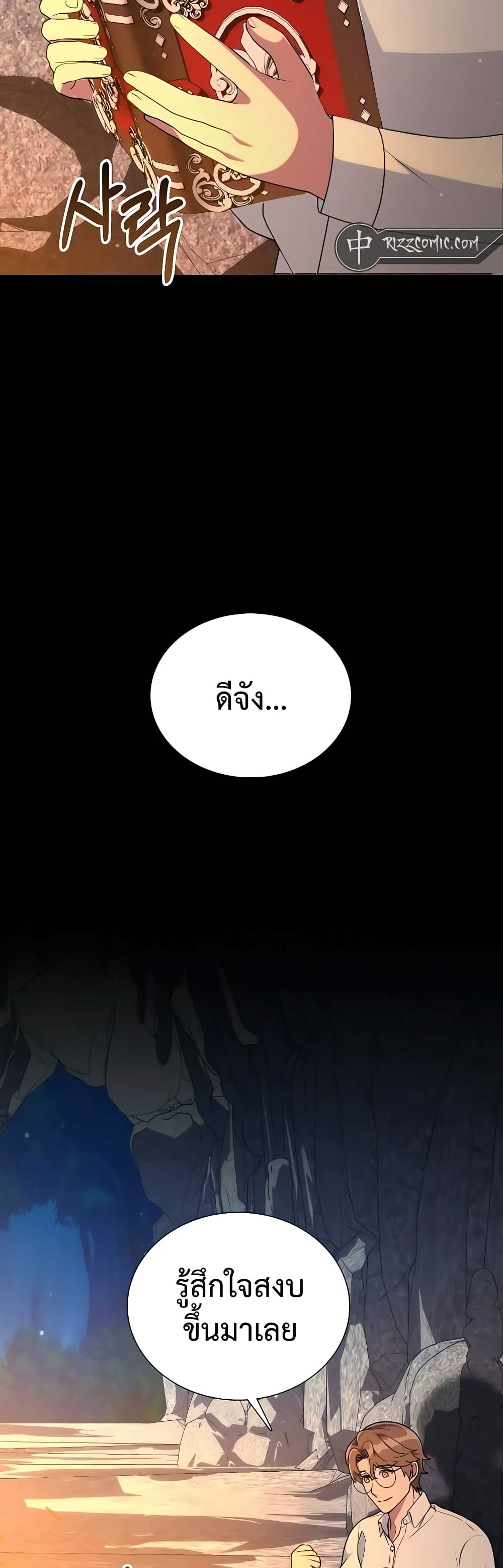 Hunter World’s Gardener ตอนที่ 9 แปลไทย page 1