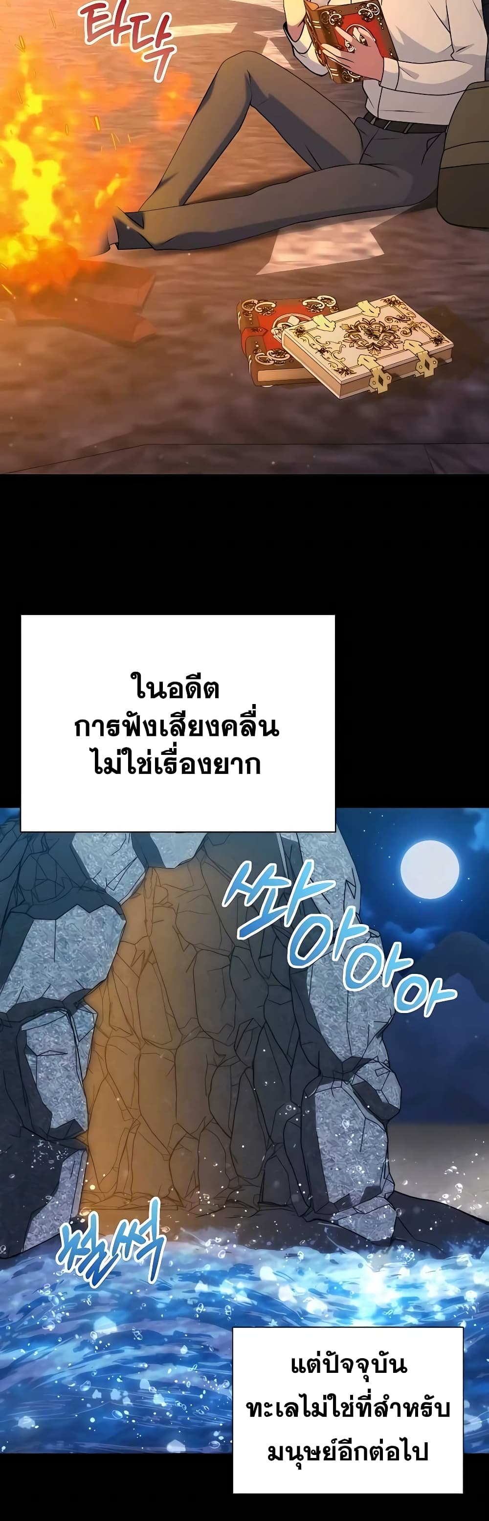 Hunter World’s Gardener ตอนที่ 9 แปลไทย page 2