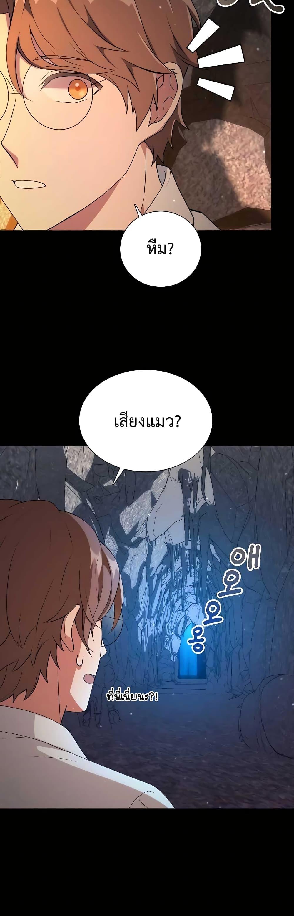 Hunter World’s Gardener ตอนที่ 9 แปลไทย page 4