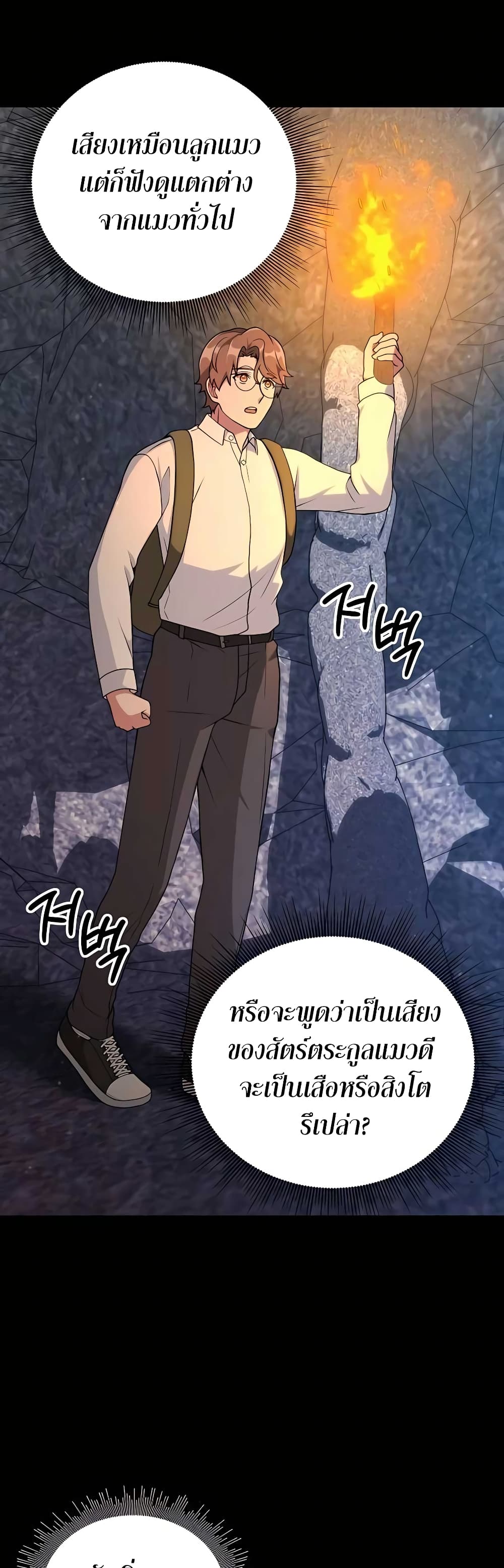 Hunter World’s Gardener ตอนที่ 9 แปลไทย page 5