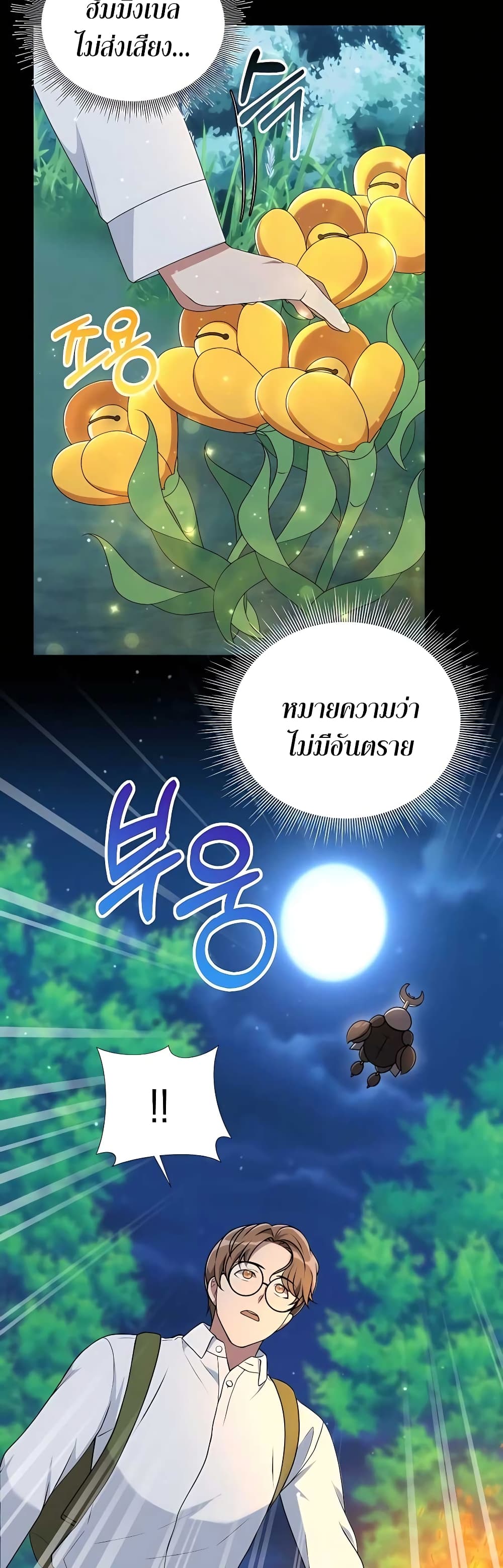 Hunter World’s Gardener ตอนที่ 9 แปลไทย page 6