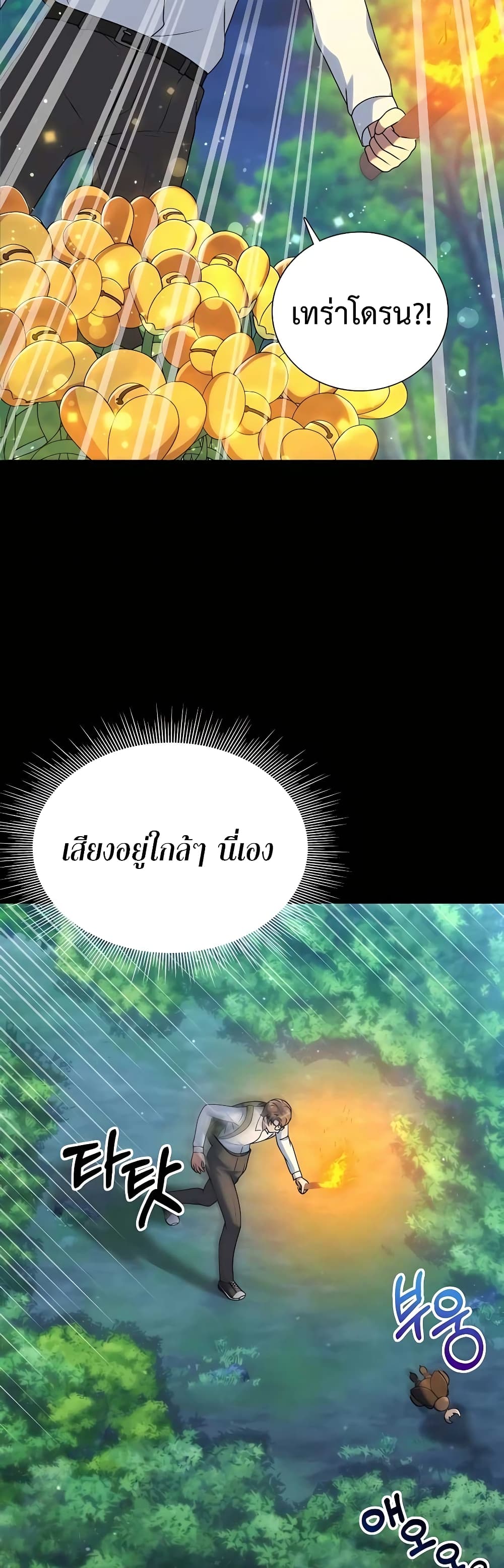 Hunter World’s Gardener ตอนที่ 9 แปลไทย page 7