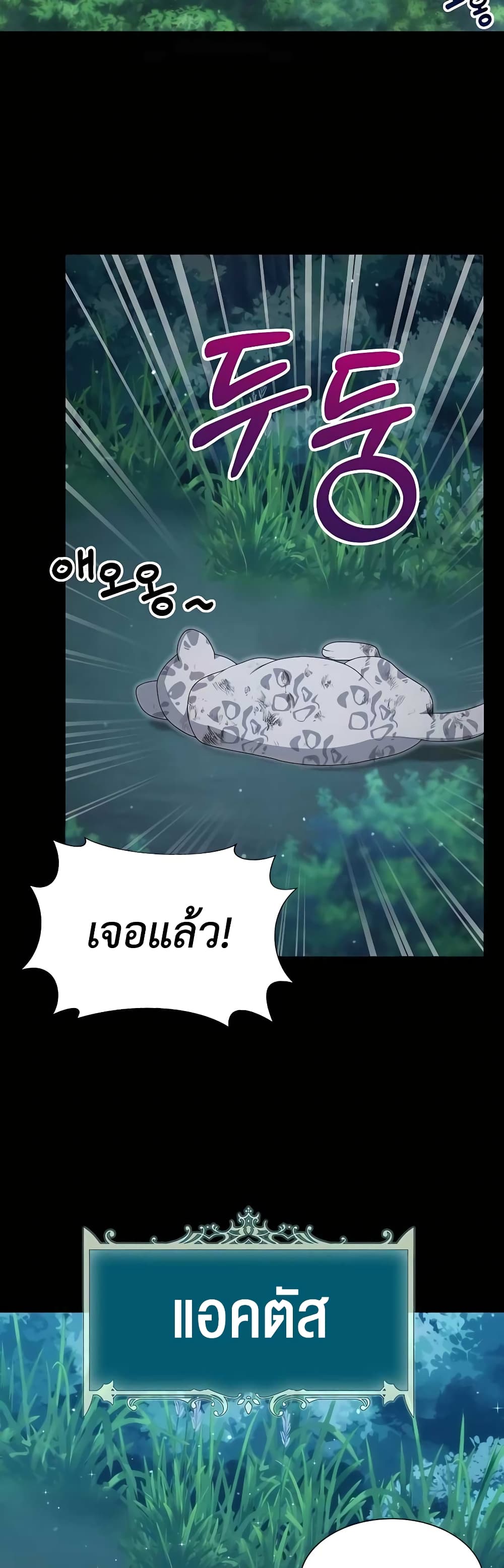 Hunter World’s Gardener ตอนที่ 9 แปลไทย page 8