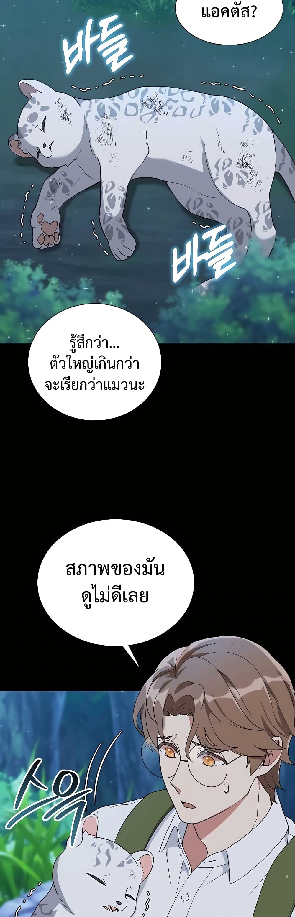 Hunter World’s Gardener ตอนที่ 9 แปลไทย page 9