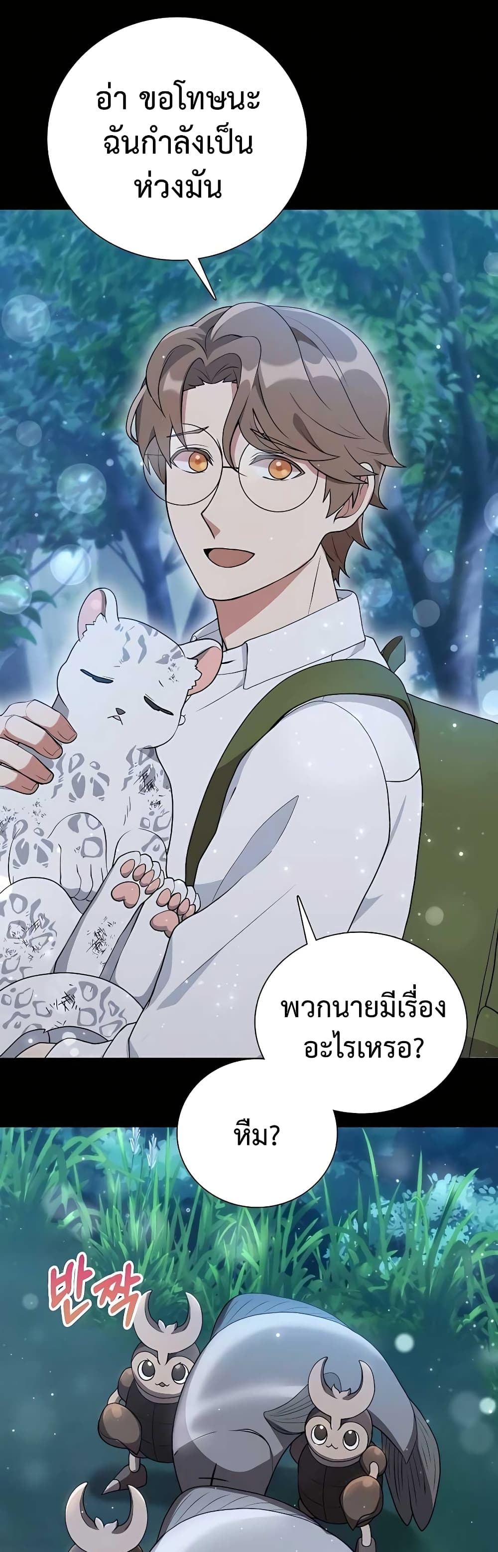 Hunter World’s Gardener ตอนที่ 9 แปลไทย page 11