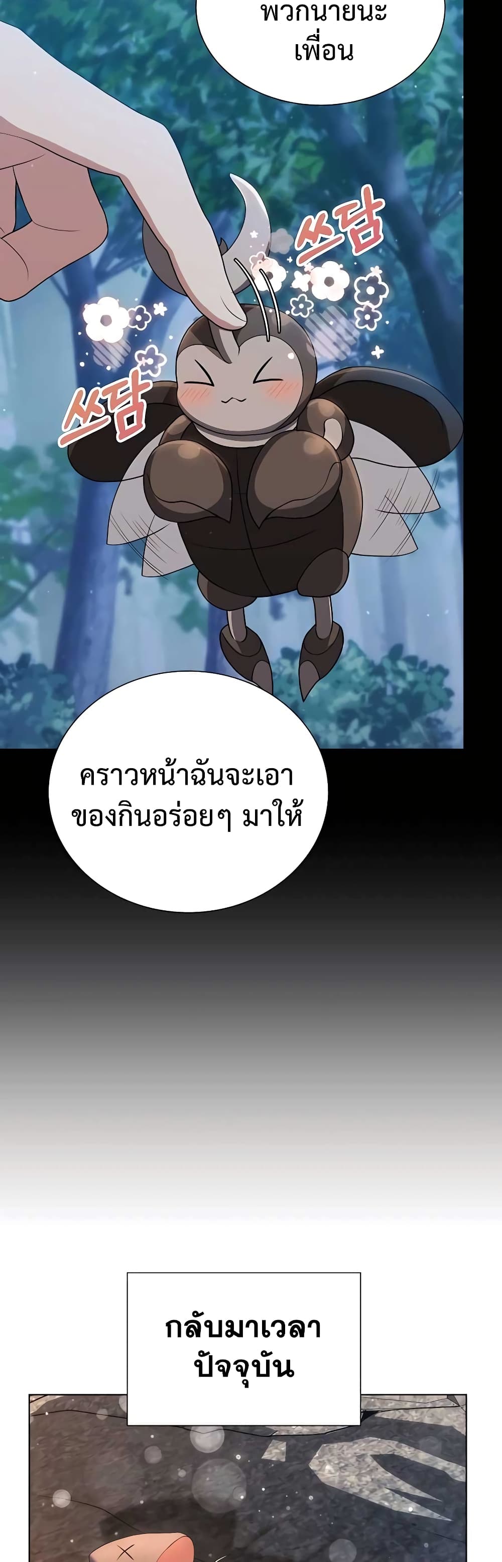 Hunter World’s Gardener ตอนที่ 9 แปลไทย page 13