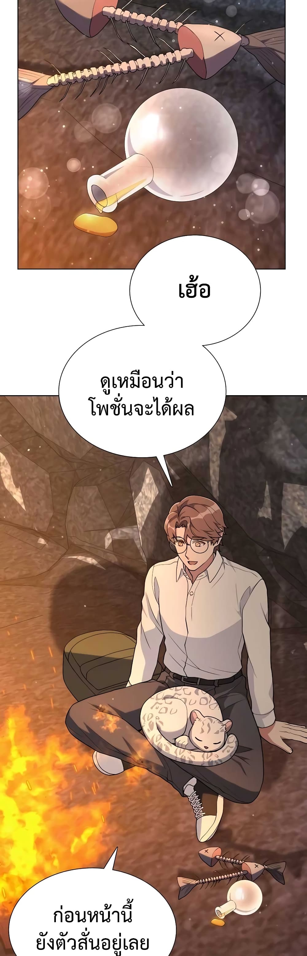Hunter World’s Gardener ตอนที่ 9 แปลไทย page 14