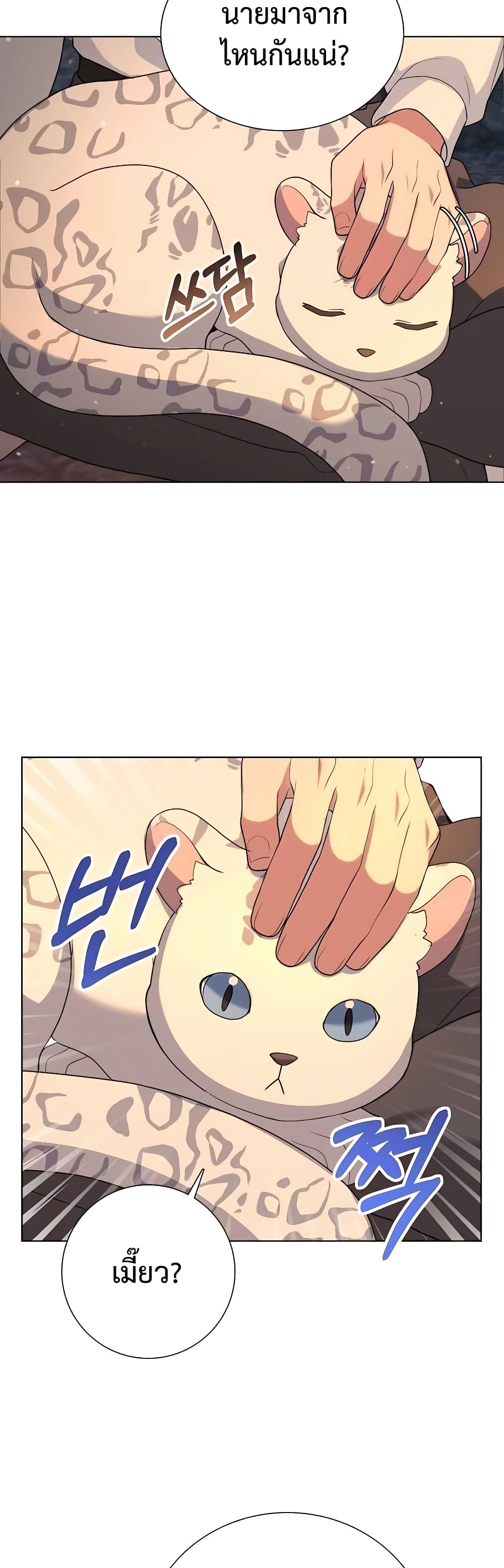 Hunter World’s Gardener ตอนที่ 9 แปลไทย page 16