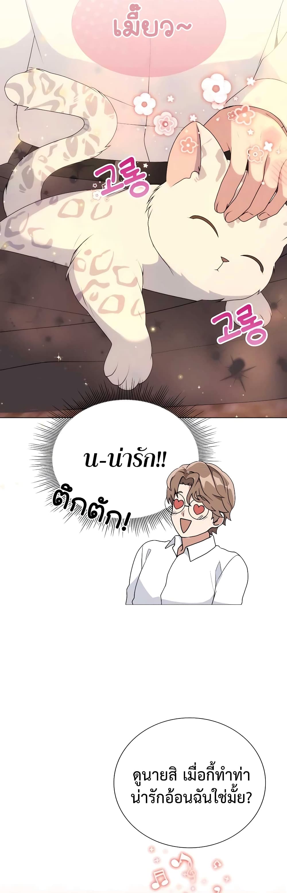 Hunter World’s Gardener ตอนที่ 9 แปลไทย page 18