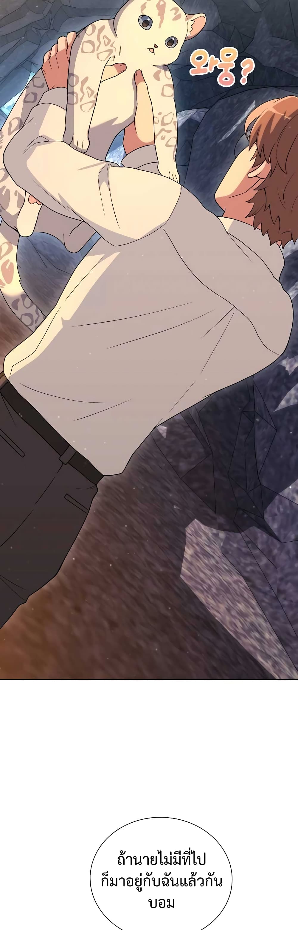 Hunter World’s Gardener ตอนที่ 9 แปลไทย page 21
