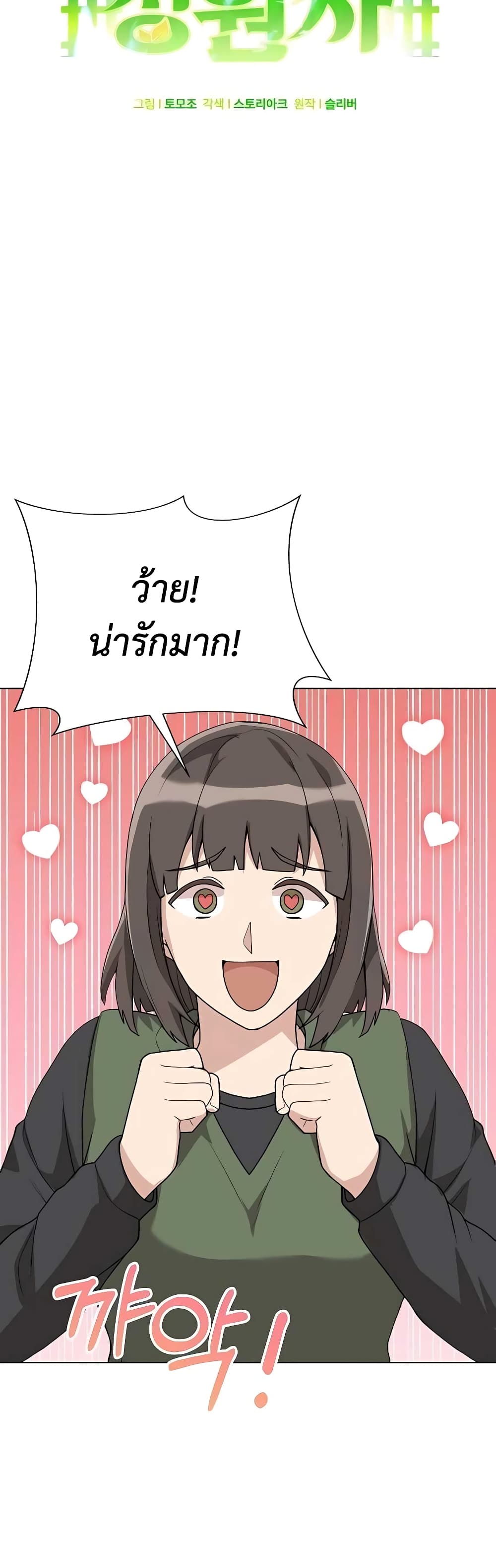Hunter World’s Gardener ตอนที่ 9 แปลไทย page 23