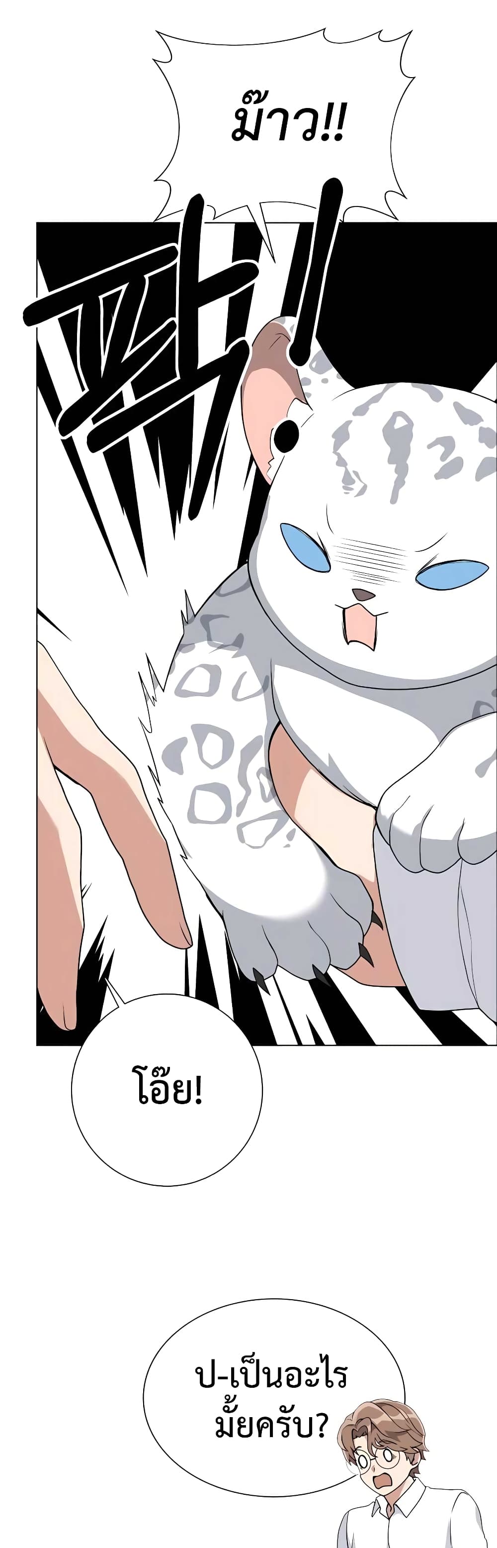 Hunter World’s Gardener ตอนที่ 9 แปลไทย page 27