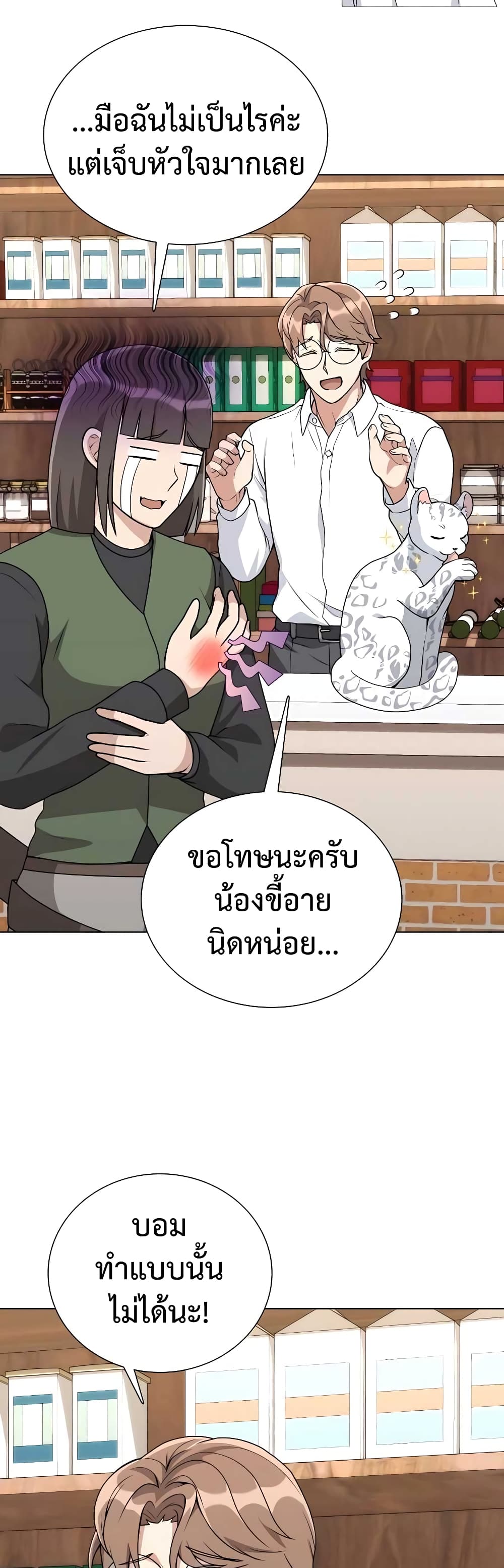 Hunter World’s Gardener ตอนที่ 9 แปลไทย page 28