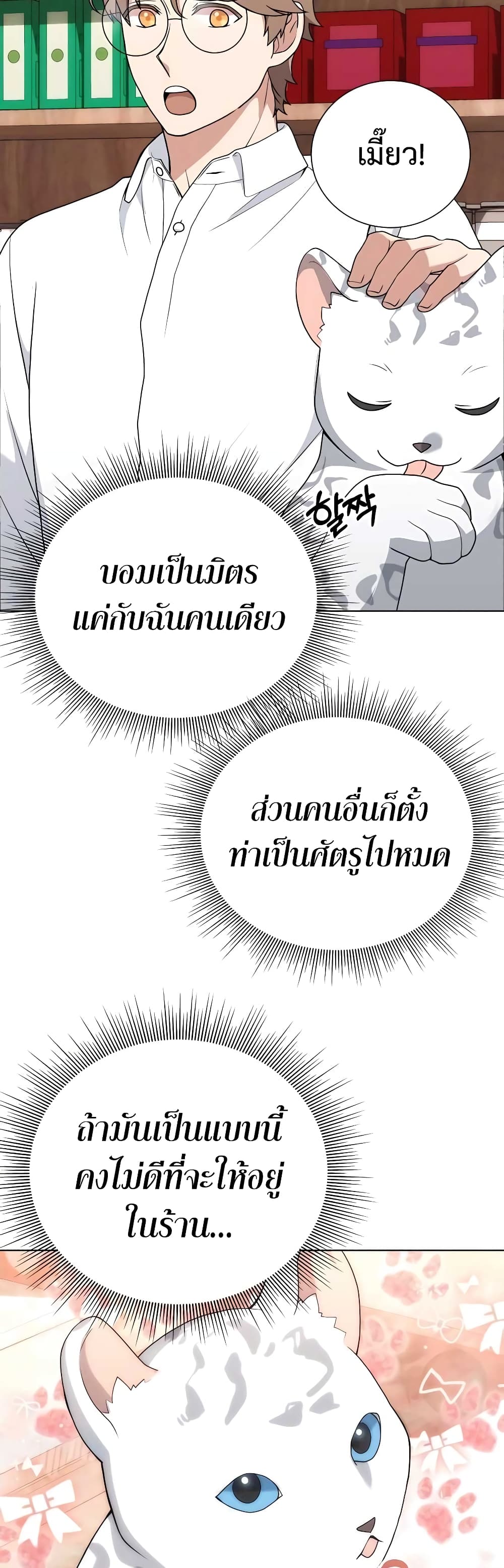 Hunter World’s Gardener ตอนที่ 9 แปลไทย page 29