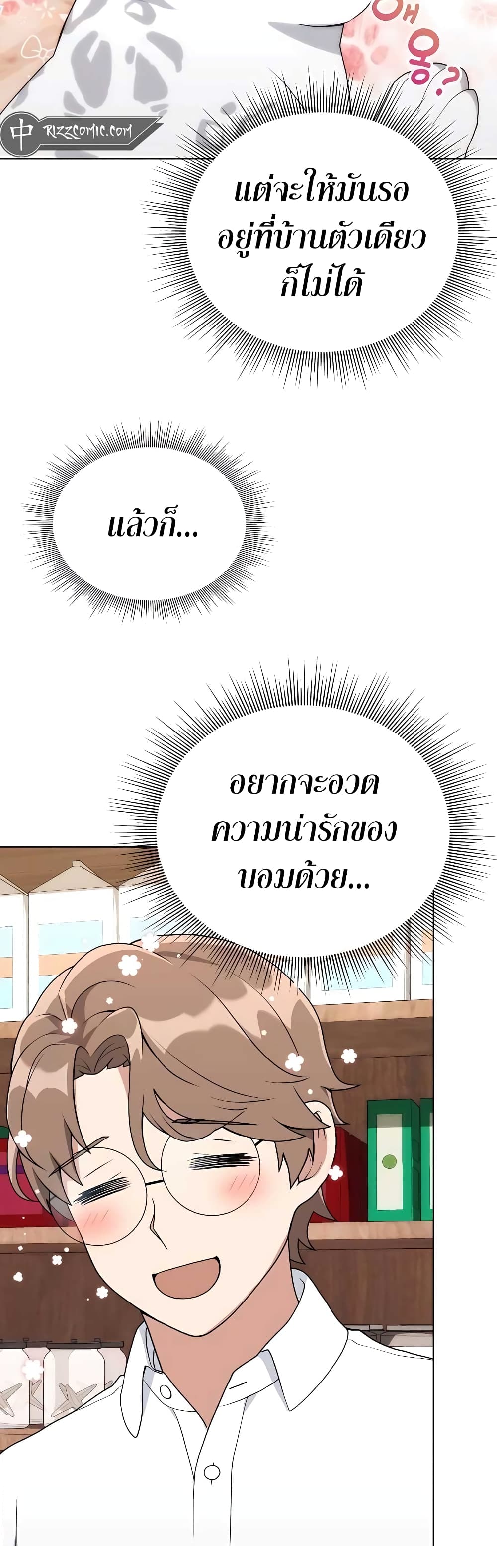 Hunter World’s Gardener ตอนที่ 9 แปลไทย page 30