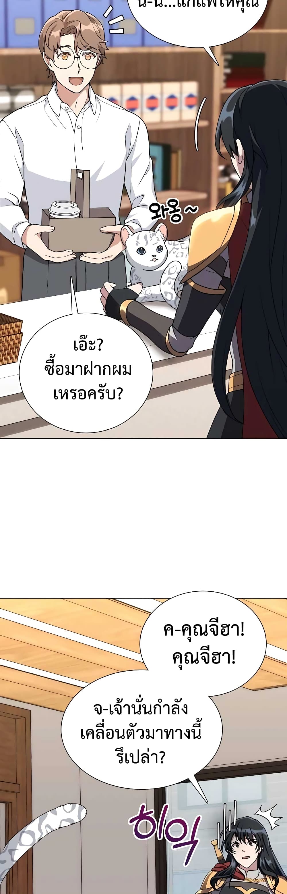 Hunter World’s Gardener ตอนที่ 9 แปลไทย page 35