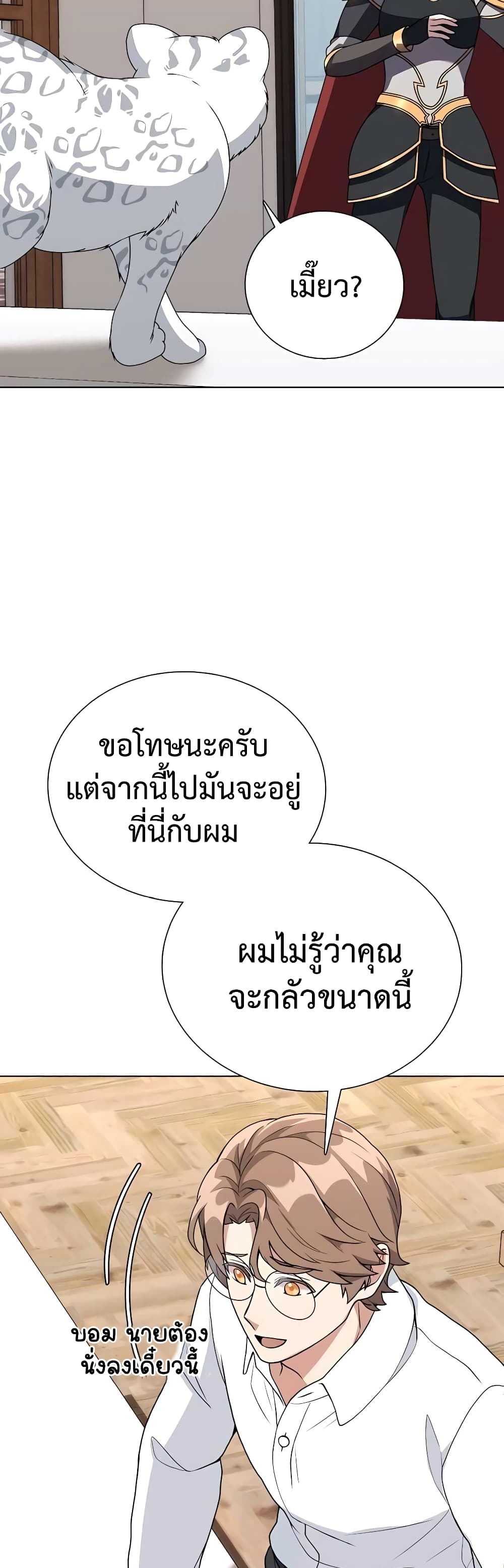Hunter World’s Gardener ตอนที่ 9 แปลไทย page 36