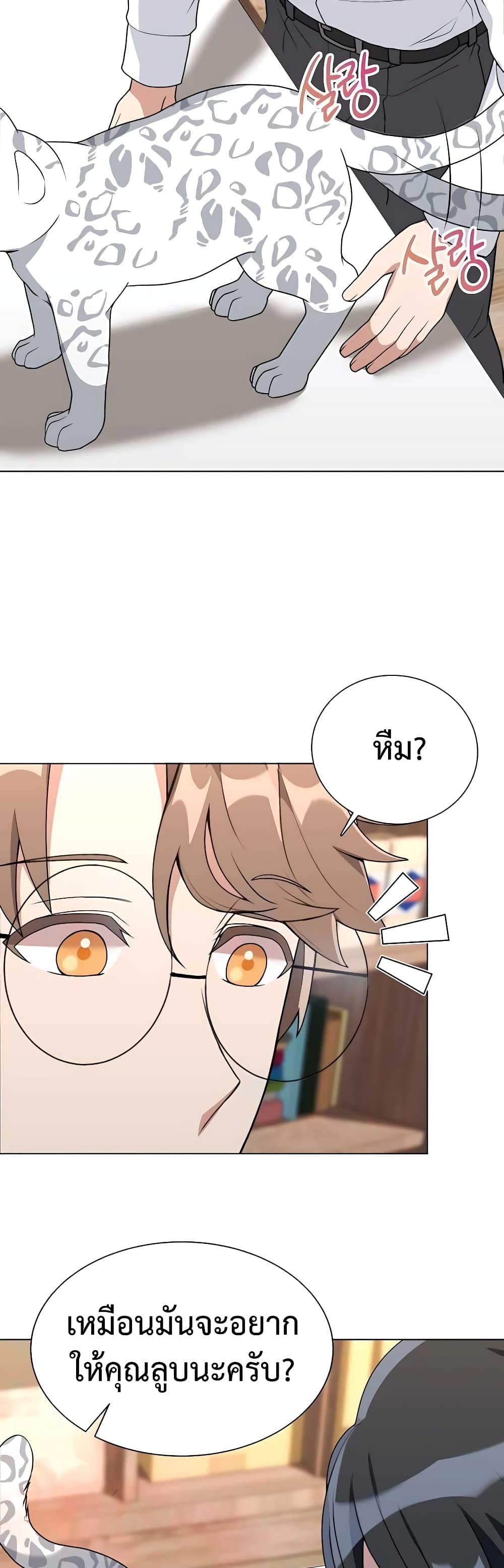 Hunter World’s Gardener ตอนที่ 9 แปลไทย page 37