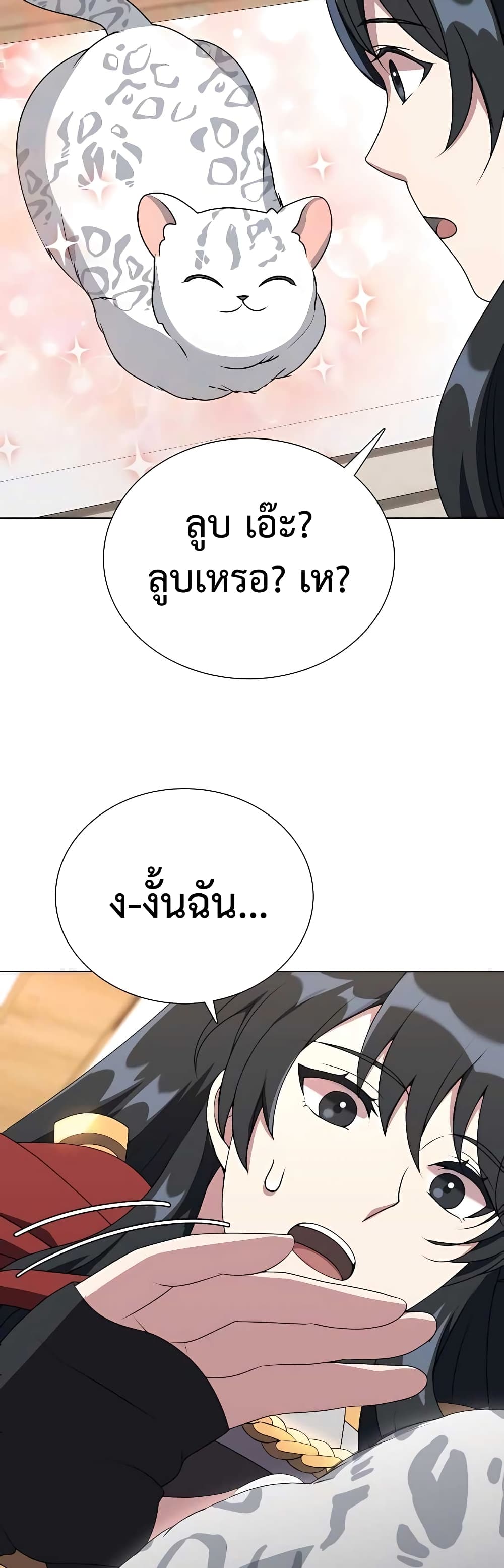 Hunter World’s Gardener ตอนที่ 9 แปลไทย page 38