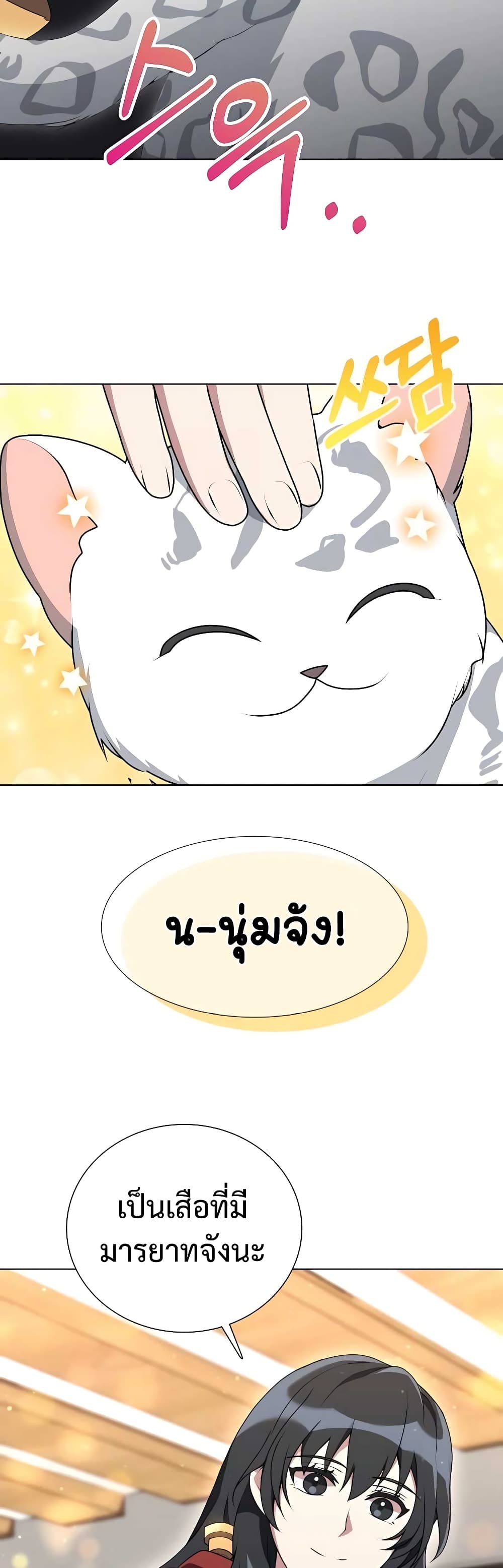 Hunter World’s Gardener ตอนที่ 9 แปลไทย page 39