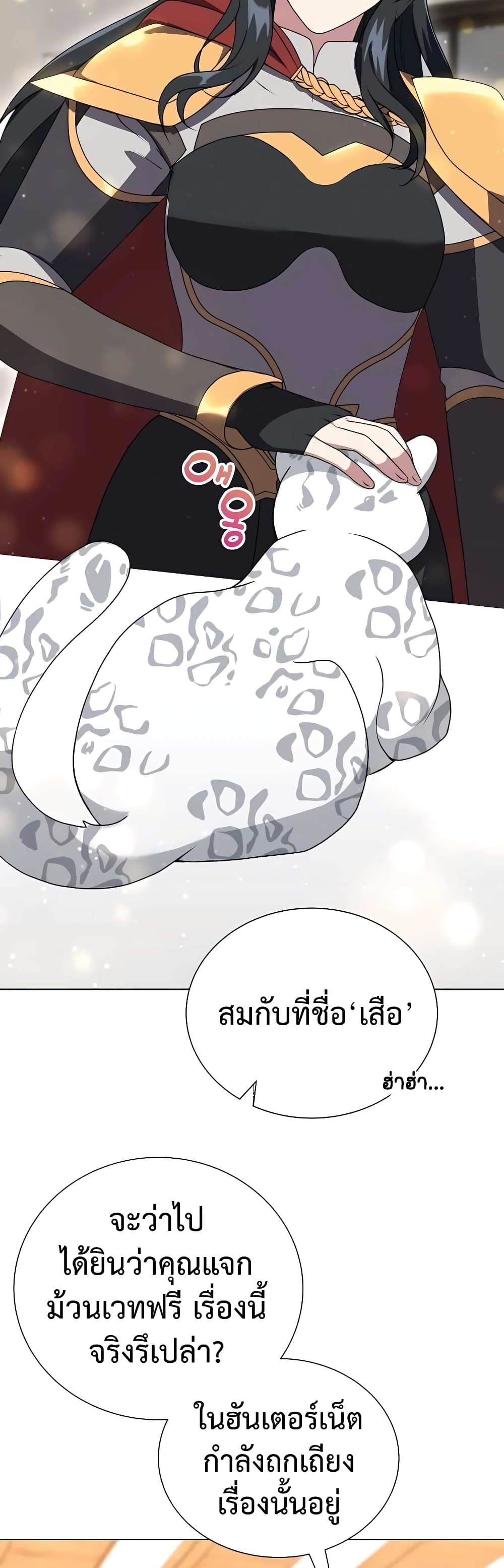 Hunter World’s Gardener ตอนที่ 9 แปลไทย page 40