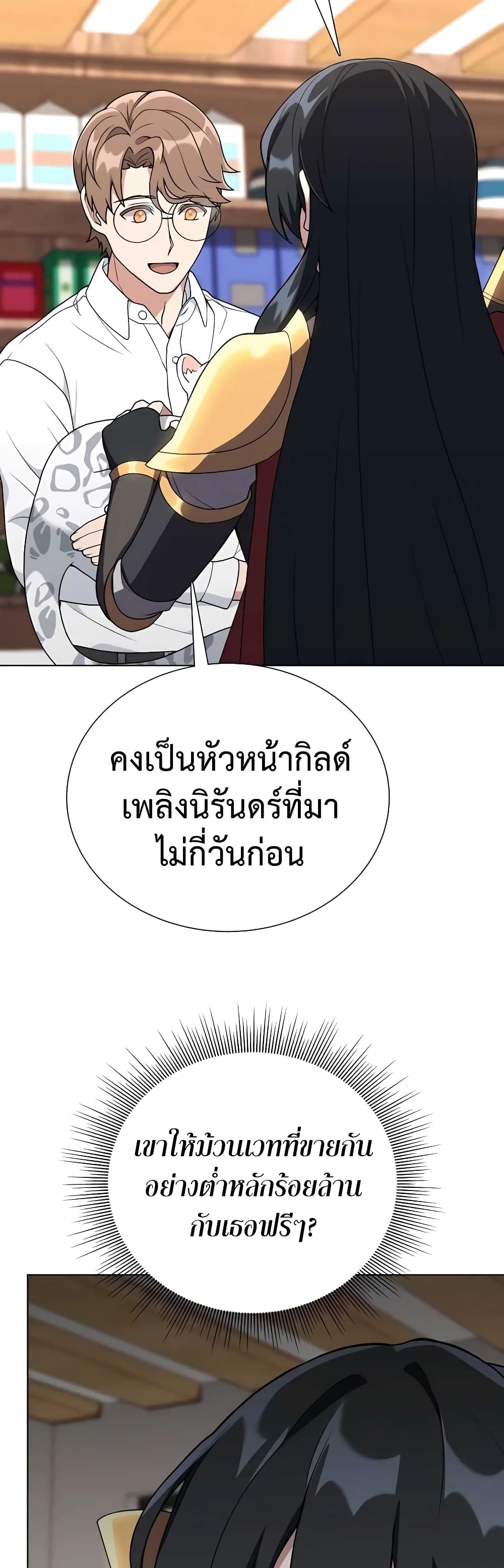 Hunter World’s Gardener ตอนที่ 9 แปลไทย page 41