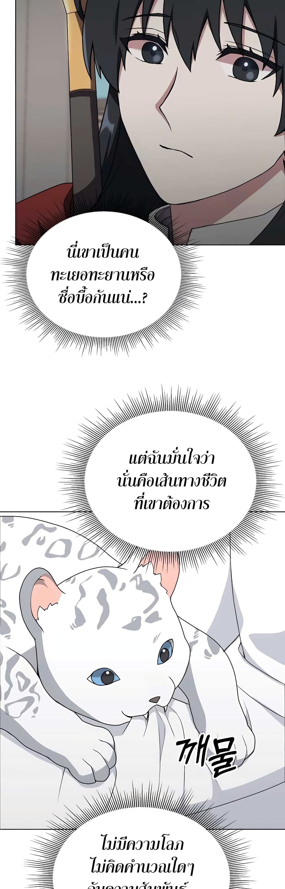 Hunter World’s Gardener ตอนที่ 9 แปลไทย page 42