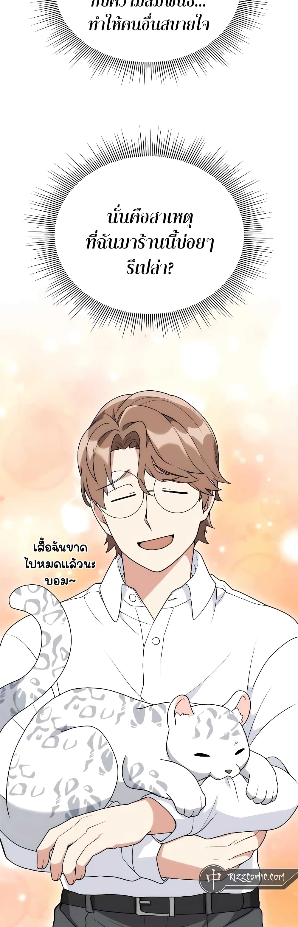 Hunter World’s Gardener ตอนที่ 9 แปลไทย page 43