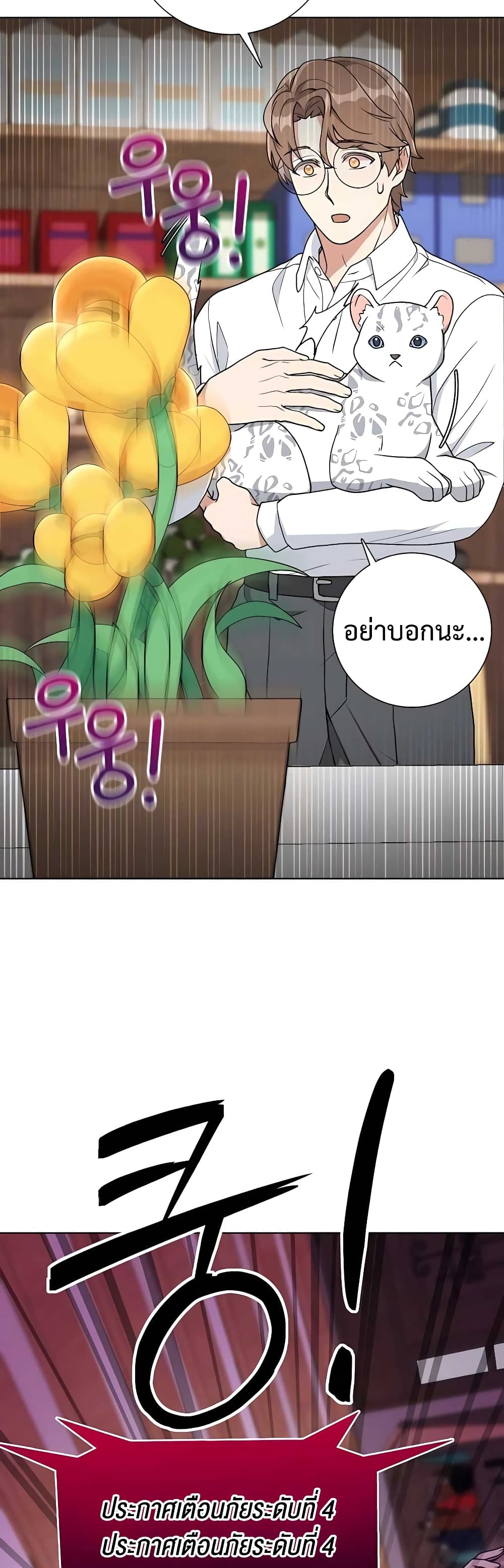 Hunter World’s Gardener ตอนที่ 9 แปลไทย page 45