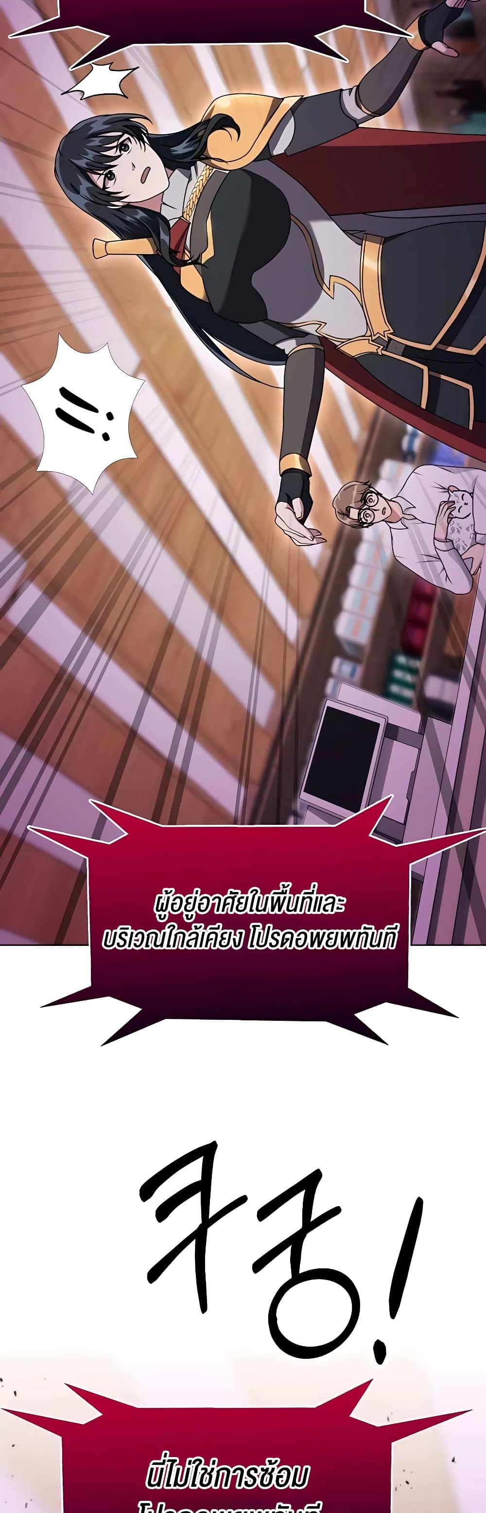 Hunter World’s Gardener ตอนที่ 9 แปลไทย page 46
