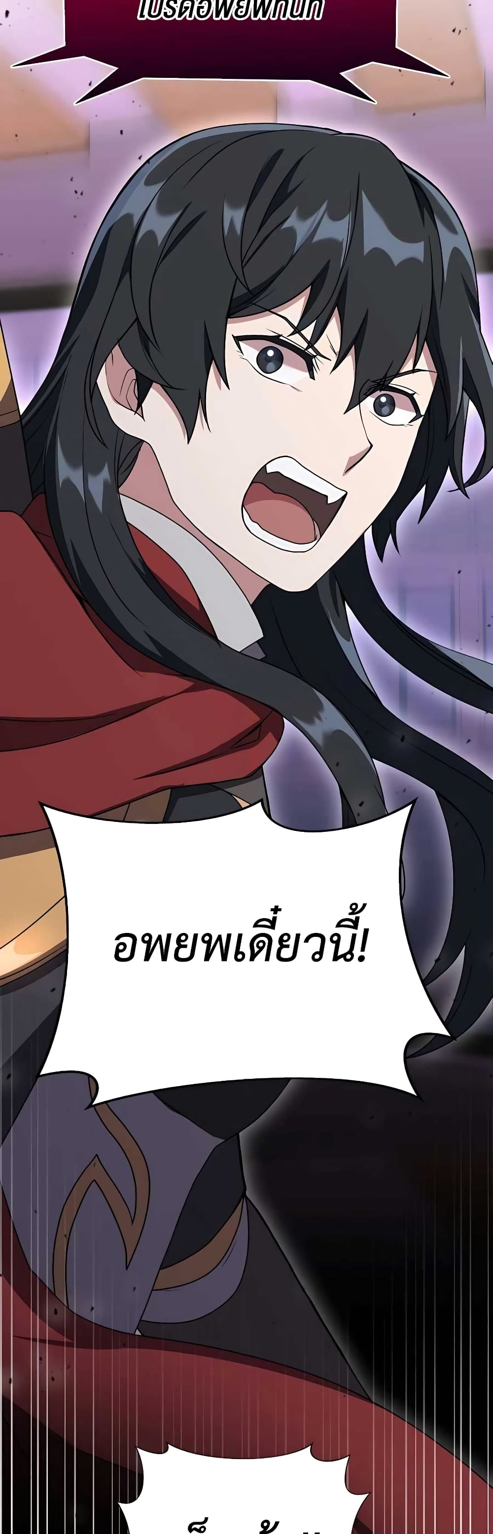 Hunter World’s Gardener ตอนที่ 9 แปลไทย page 47