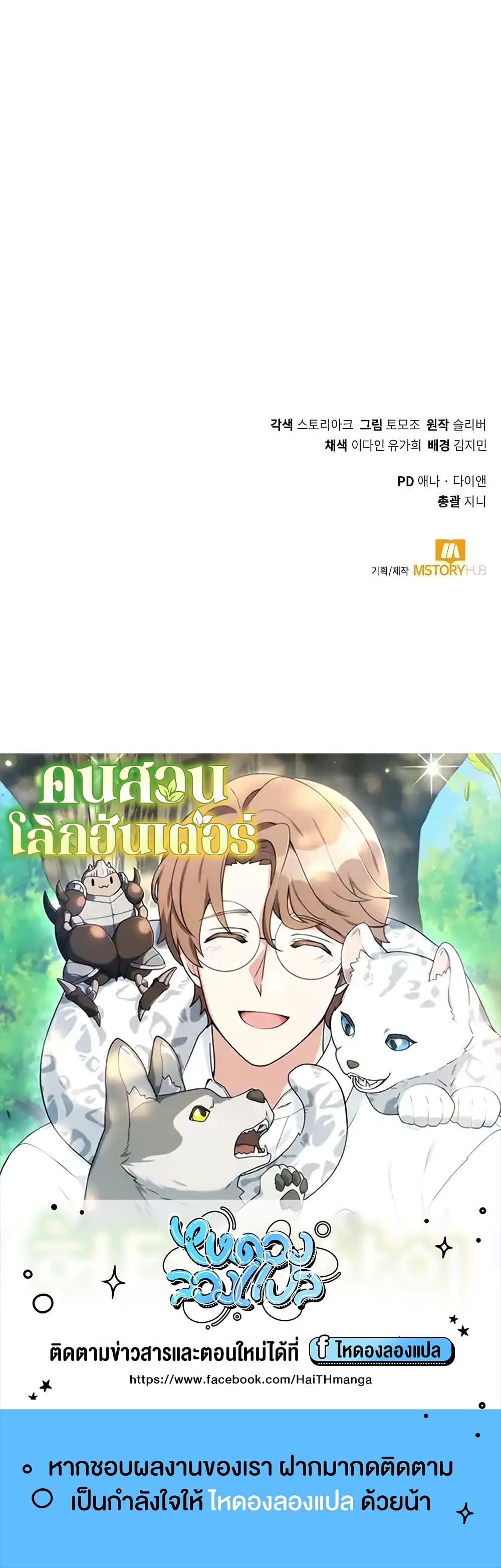Hunter World’s Gardener ตอนที่ 9 แปลไทย page 49