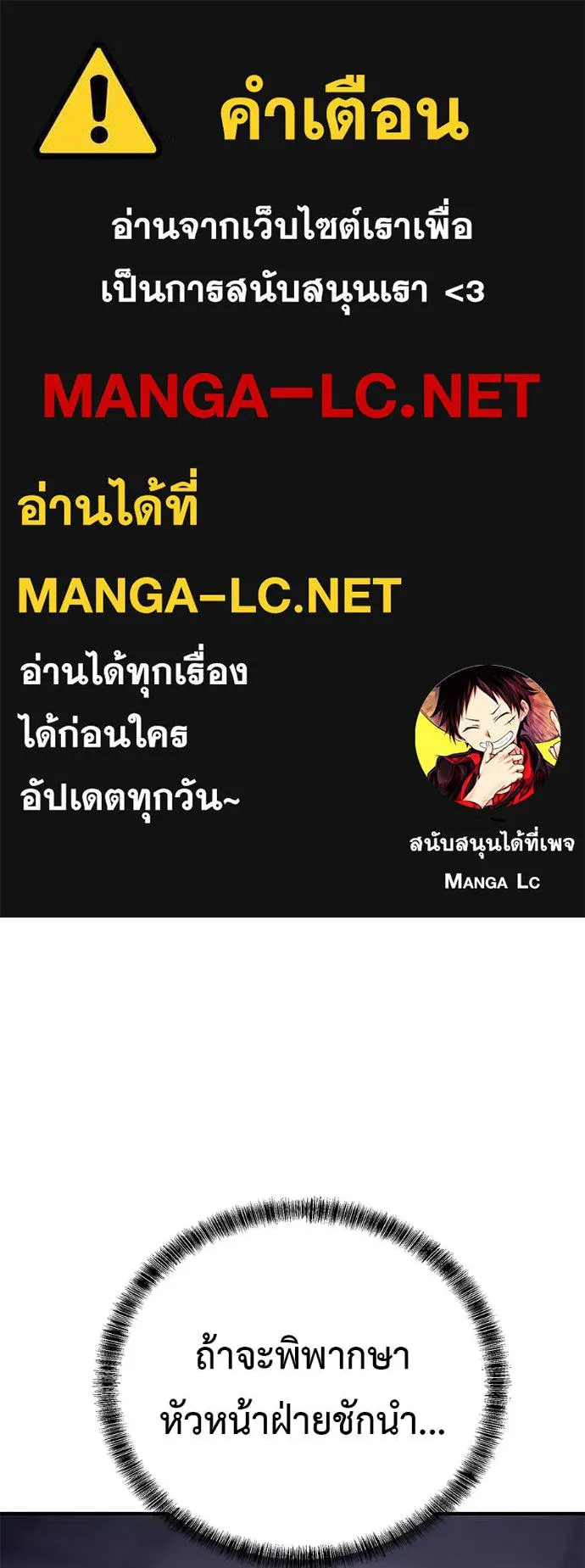 I Will Become a God – เรียกฉันว่าพระเจ้า ตอนที่ 32 แปลไทย page 0