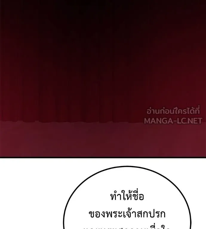 I Will Become a God – เรียกฉันว่าพระเจ้า ตอนที่ 32 แปลไทย page 102