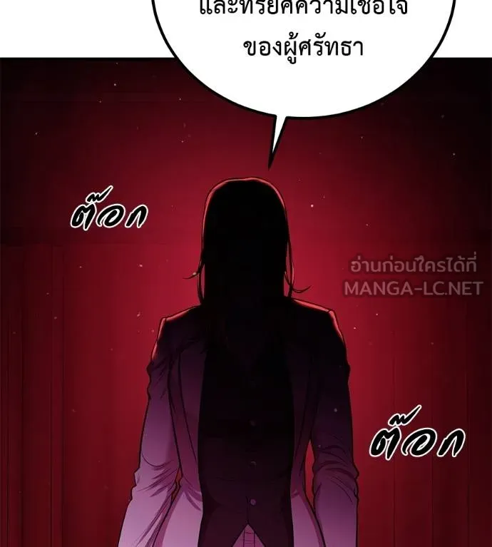 I Will Become a God – เรียกฉันว่าพระเจ้า ตอนที่ 32 แปลไทย page 103