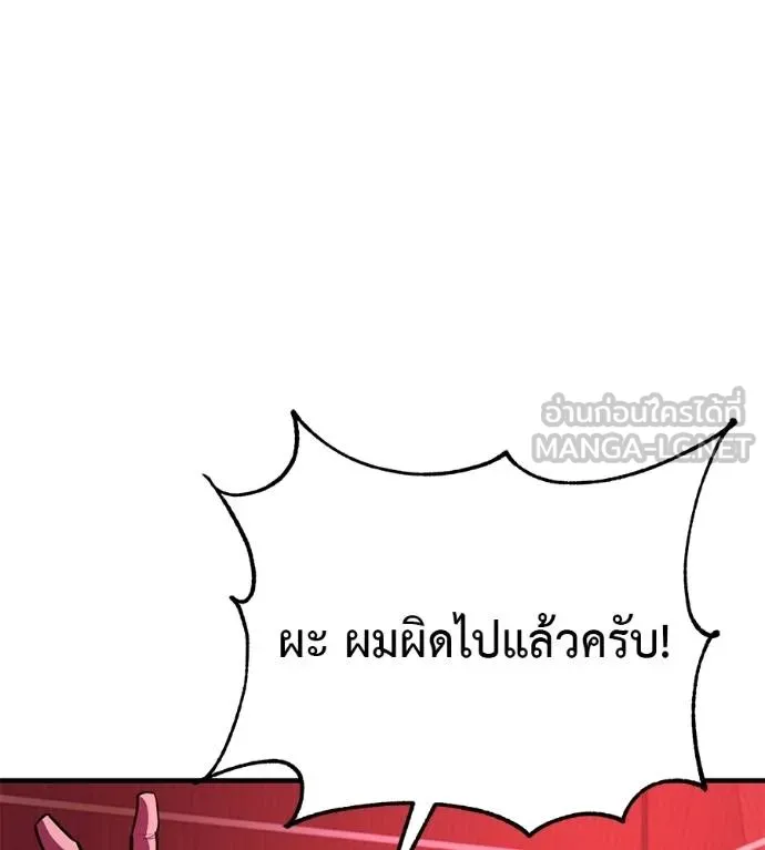 I Will Become a God – เรียกฉันว่าพระเจ้า ตอนที่ 32 แปลไทย page 108