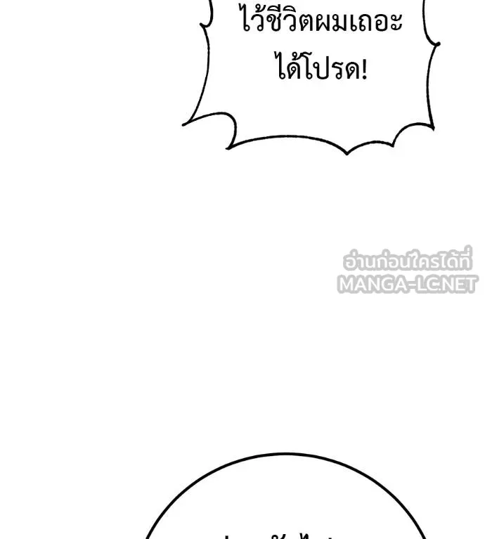 I Will Become a God – เรียกฉันว่าพระเจ้า ตอนที่ 32 แปลไทย page 110