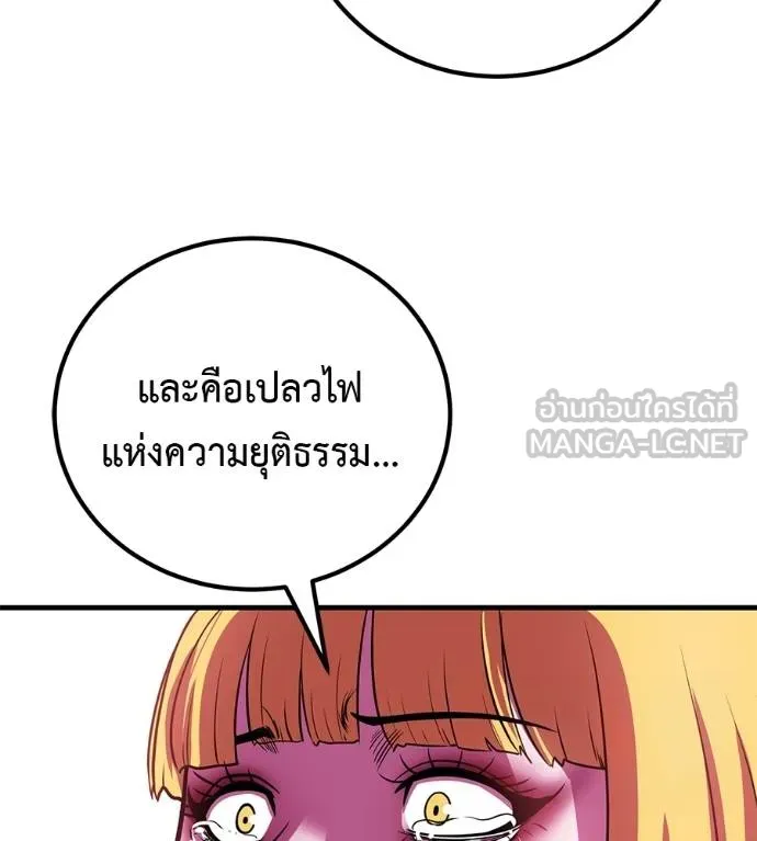 I Will Become a God – เรียกฉันว่าพระเจ้า ตอนที่ 32 แปลไทย page 113