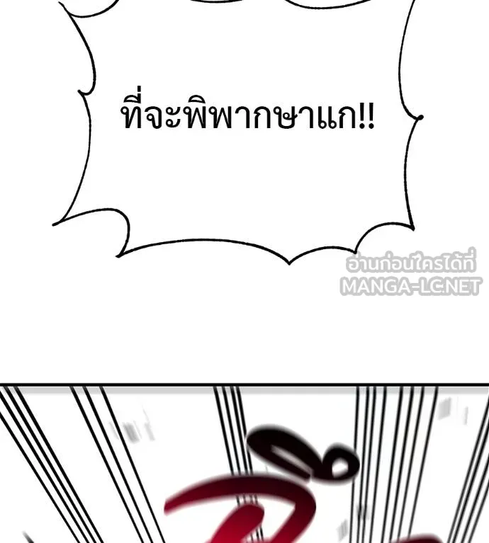 I Will Become a God – เรียกฉันว่าพระเจ้า ตอนที่ 32 แปลไทย page 115