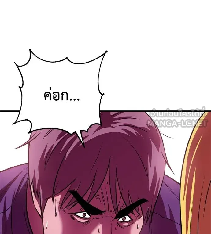 I Will Become a God – เรียกฉันว่าพระเจ้า ตอนที่ 32 แปลไทย page 118