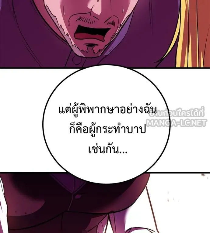 I Will Become a God – เรียกฉันว่าพระเจ้า ตอนที่ 32 แปลไทย page 119